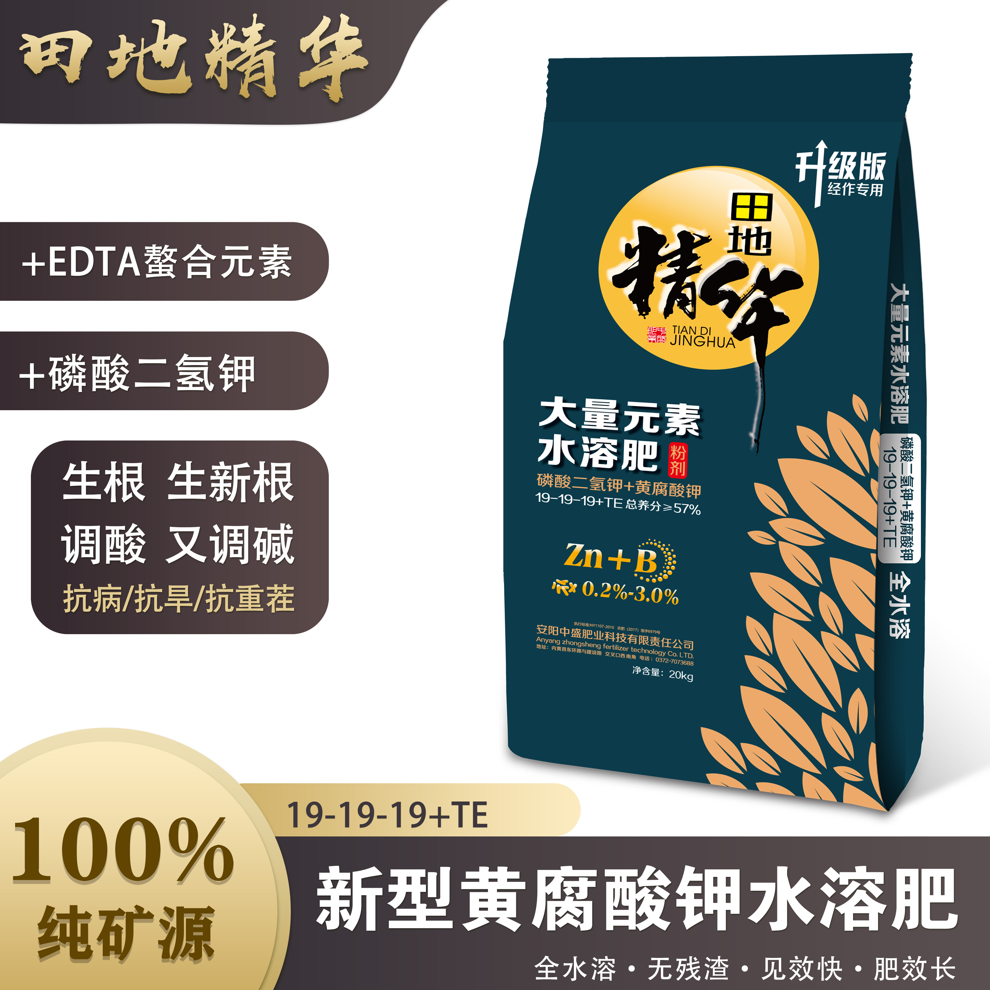 19-19-19+TE 磷酸二氢钾型